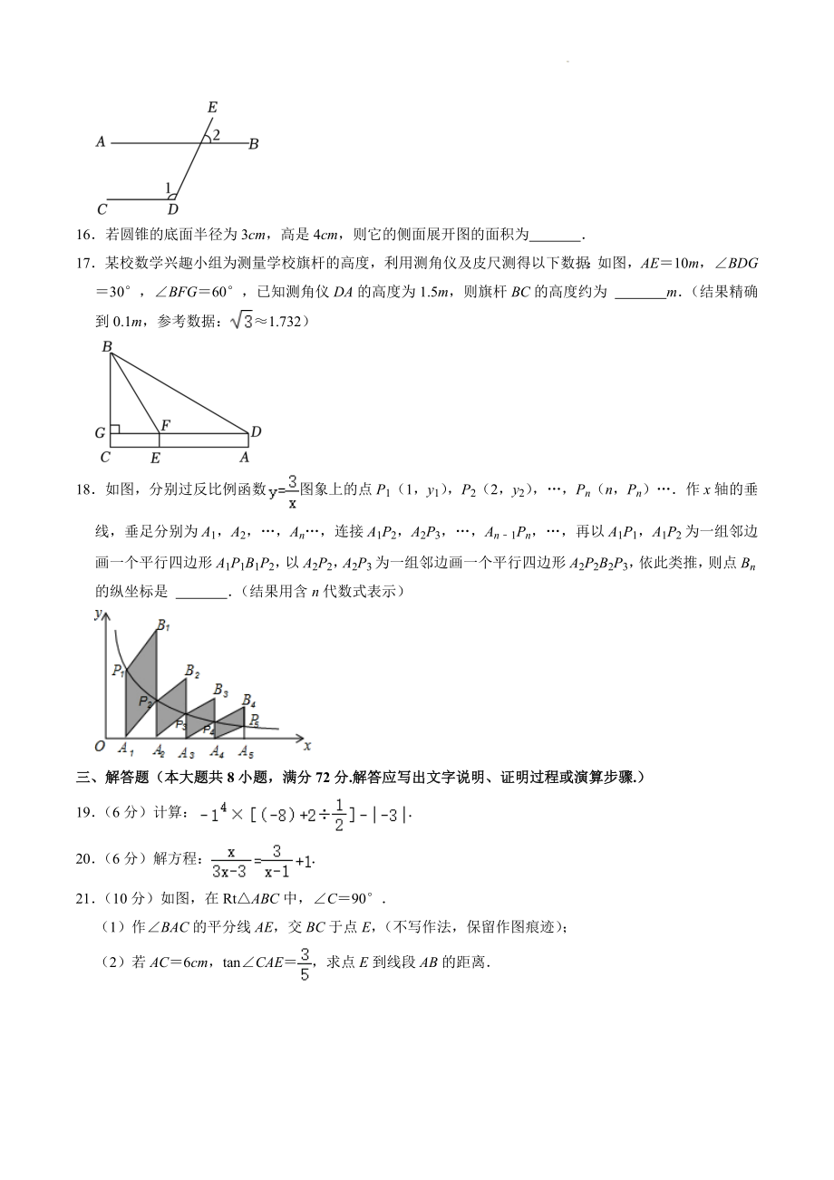 2023年广西贵港市平南县中考数学一模试卷（含答案解析）_第3页