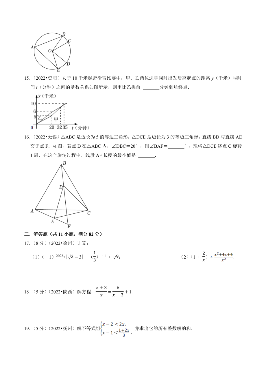 2023年江苏省苏州市中考数学冲刺试卷（含答案解析）_第3页