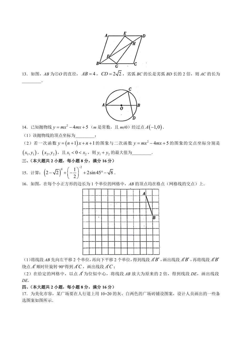 2023年安徽省滁州市中考一模数学试卷（含答案）_第3页