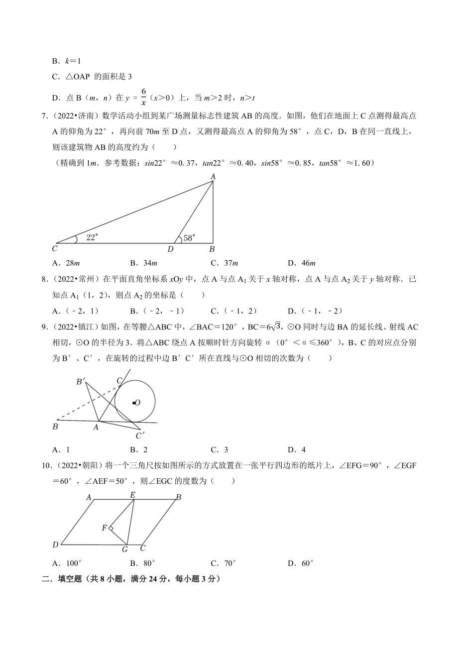 2023年江苏省无锡市中考数学冲刺试卷（含答案解析）_第2页