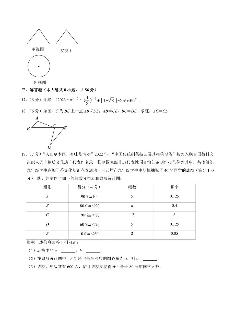 2023年云南省昭通市巧家县中考数学一模试卷（含答案解析）_第3页