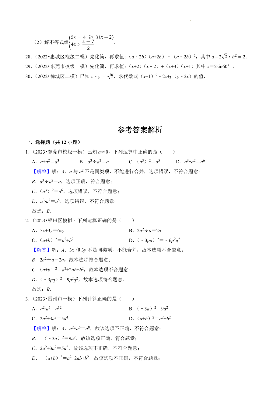 2023年广东省中考数学冲刺专题训练2：整式、因式分解（含答案解析）_第3页