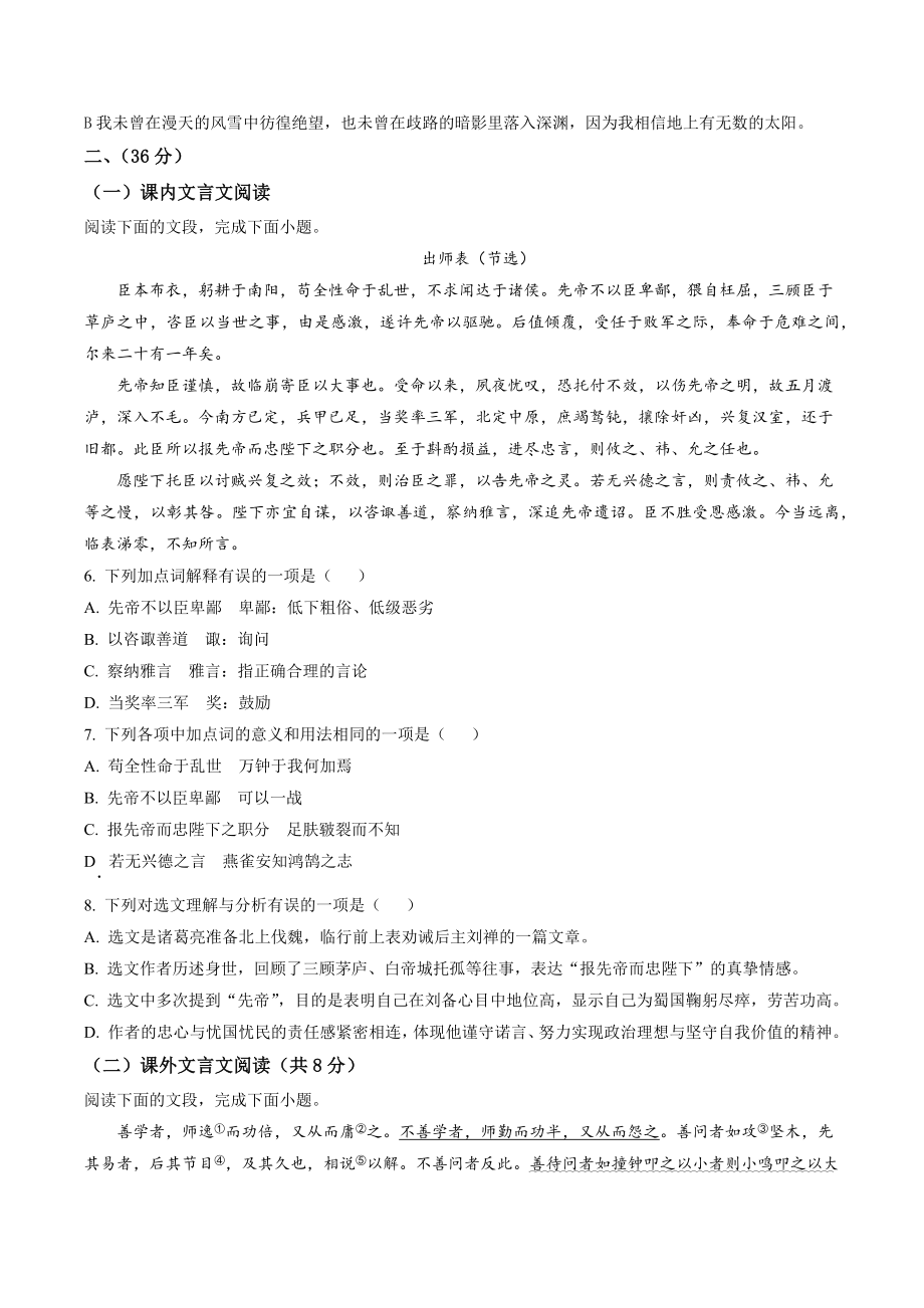 2023年山东省济南市长清区中考一模语文试卷（含答案解析）_第2页