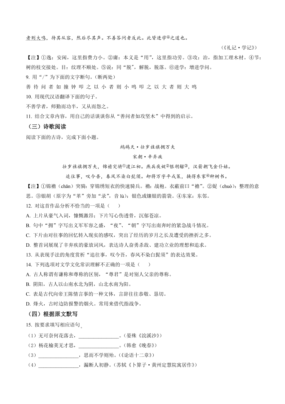 2023年山东省济南市长清区中考一模语文试卷（含答案解析）_第3页