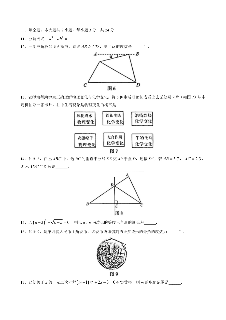 2023年甘肃省酒泉市中考一模数学试卷（含答案）_第3页