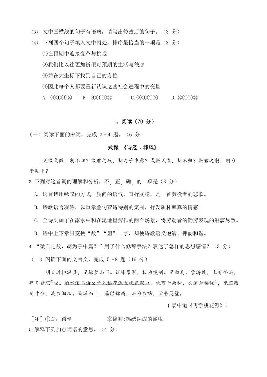 福建省福州市连江县2021-2022学年八年级下期中考试语文试卷（含答案）_第2页