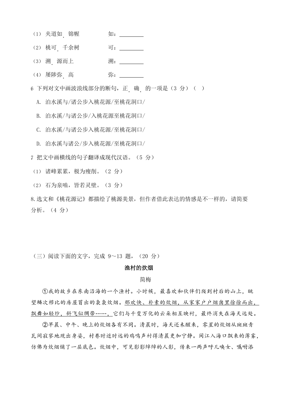 福建省福州市连江县2021-2022学年八年级下期中考试语文试卷（含答案）_第3页