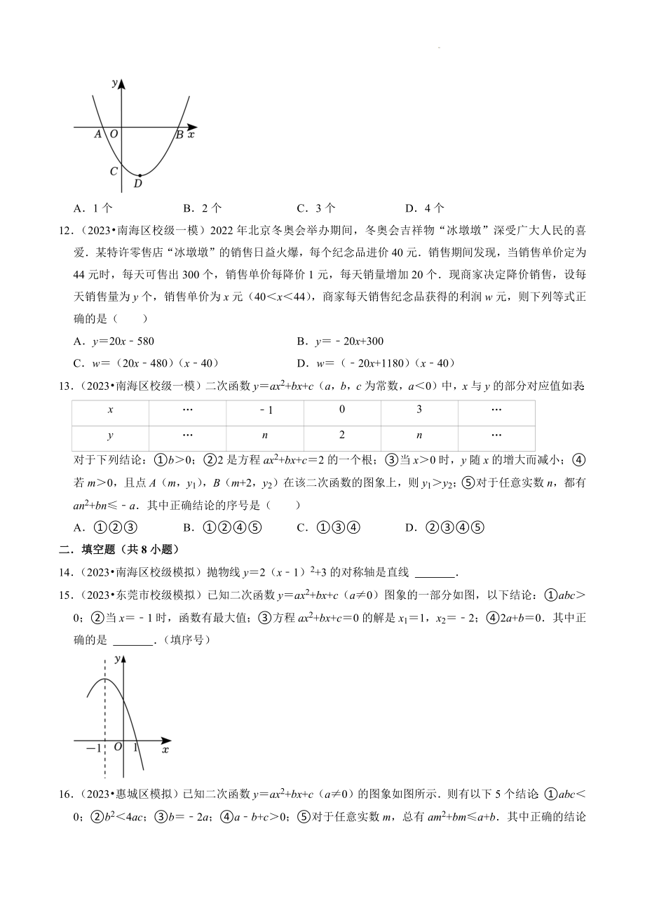 2023年广东省中考数学冲刺专题训练8：二次函数（含答案解析）_第3页
