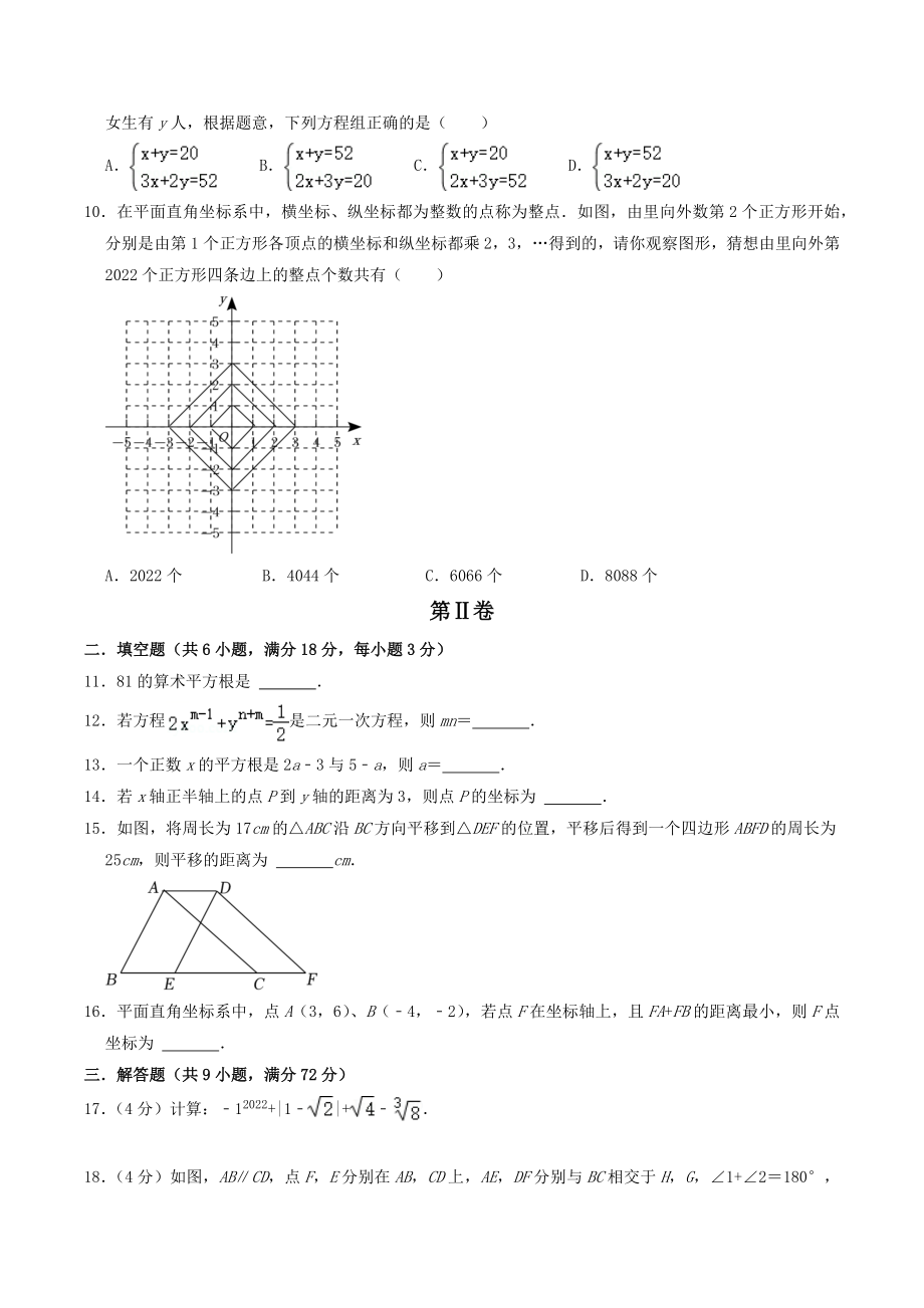 2022-2023学年广州市七年级下数学期中复习试卷（含答案）_第2页