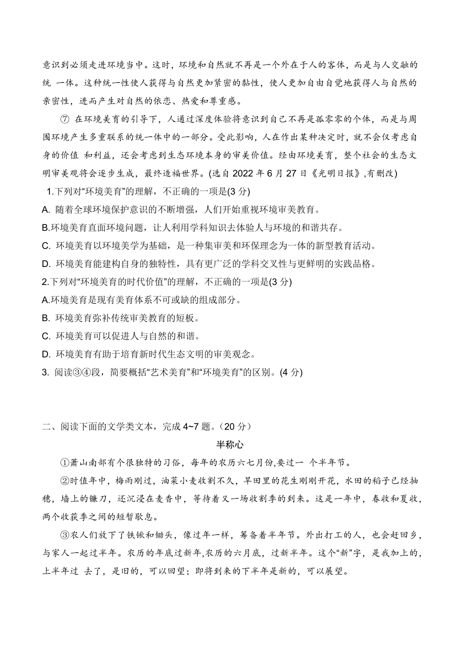 2023年湖北省武汉市中考语文全真模拟试卷（2）含答案_第2页