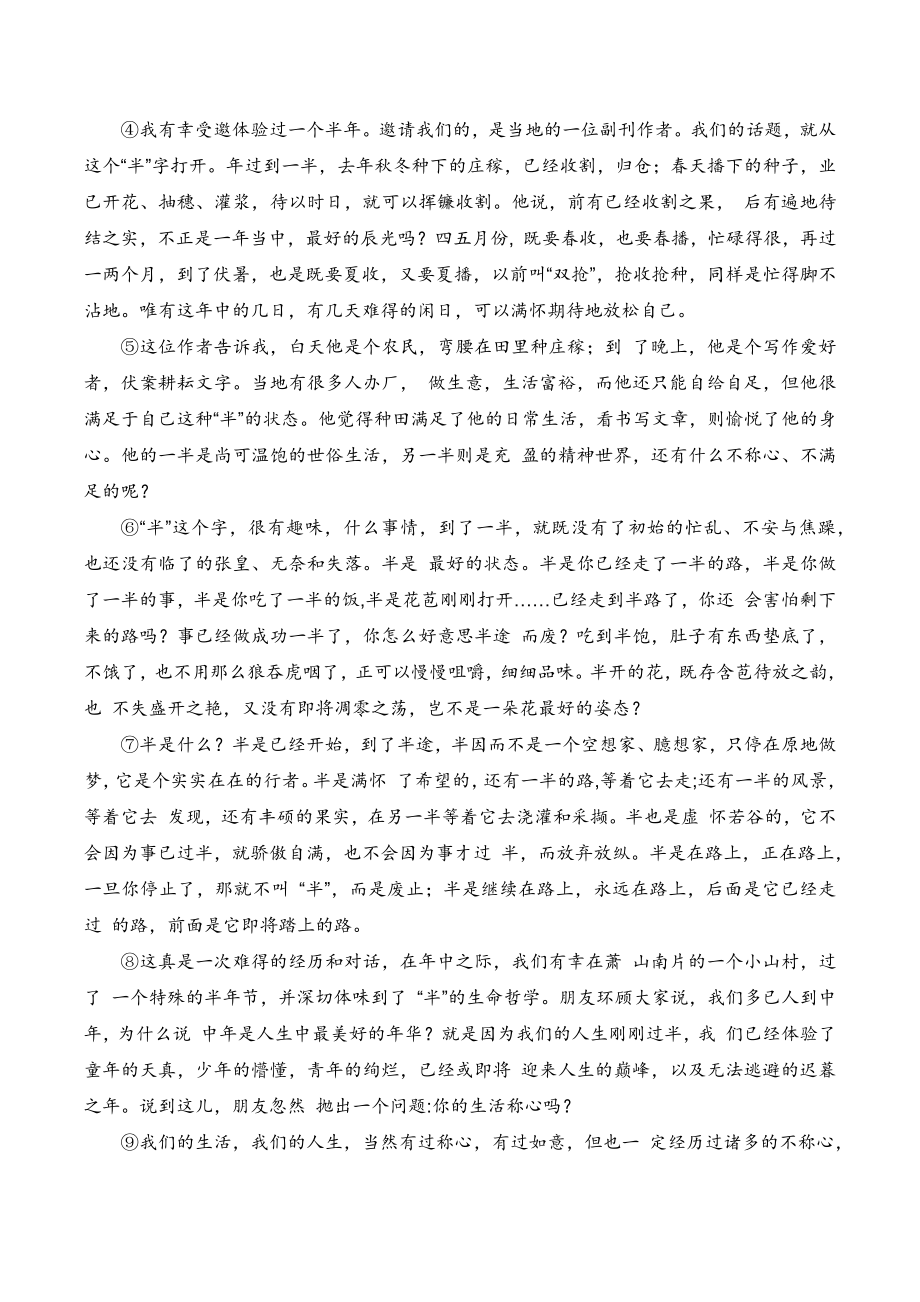2023年湖北省武汉市中考语文全真模拟试卷（2）含答案_第3页