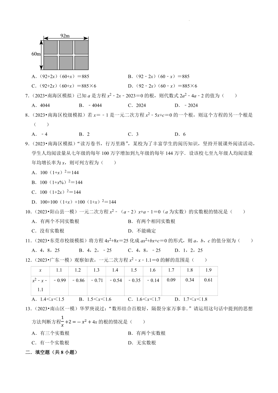 2023年广东省中考数学冲刺专题训练4：方程及其解法（含答案解析）_第2页