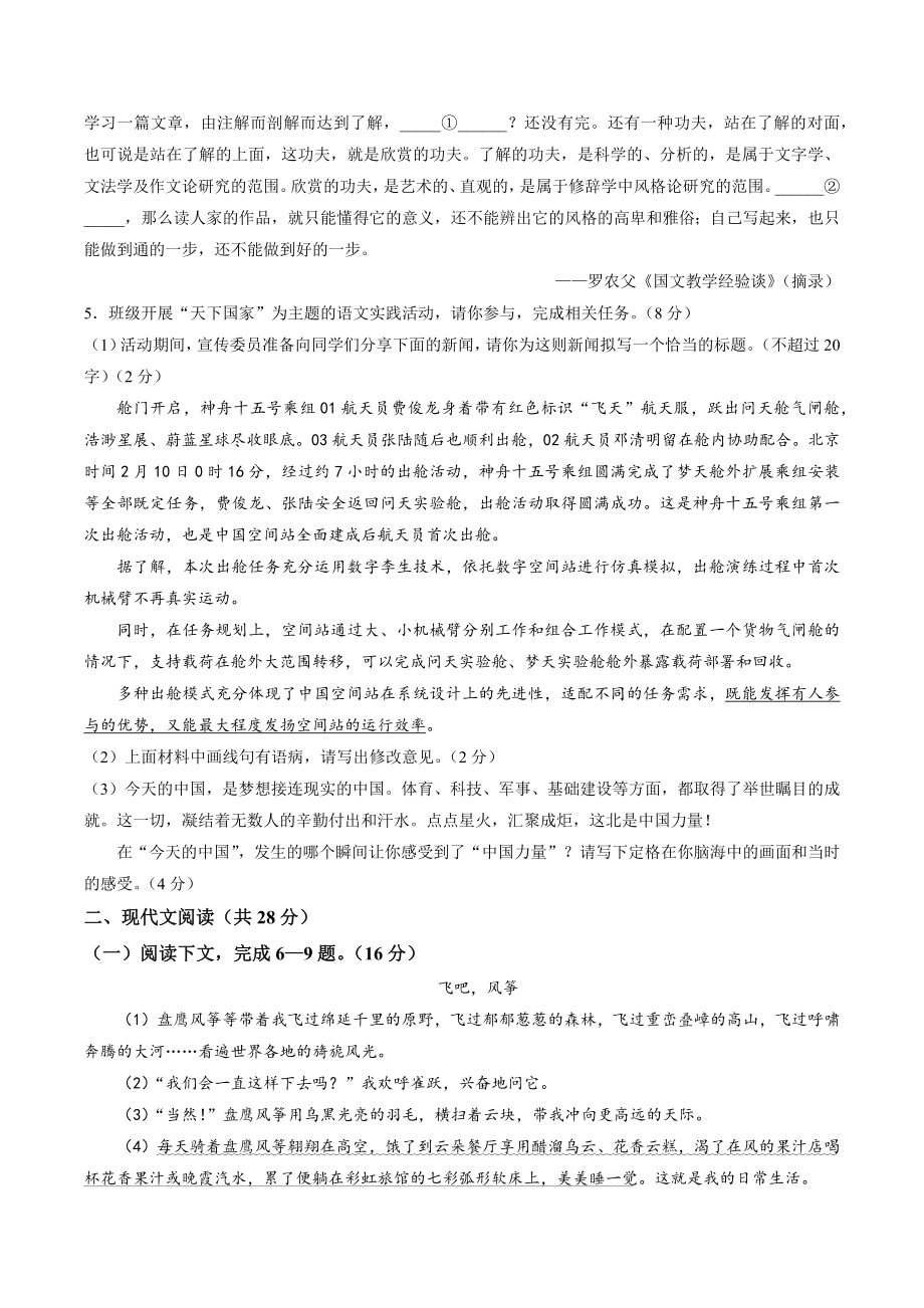 2023年河南省焦作市中考一模语文试卷（含答案）_第2页