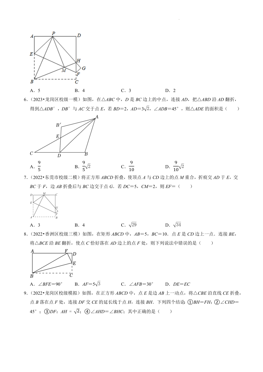 2023年广东省中考数学冲刺专题训练12：图形的对称（含答案解析）_第2页