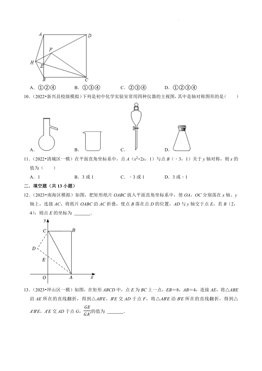 2023年广东省中考数学冲刺专题训练12：图形的对称（含答案解析）_第3页