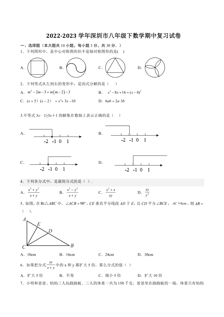 2022-2023学年深圳市八年级下数学期中复习试卷（含答案）_第1页