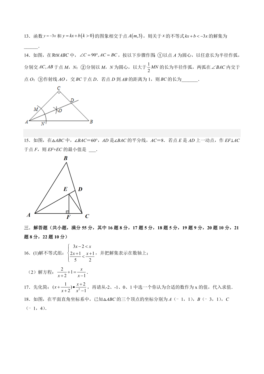 2022-2023学年深圳市八年级下数学期中复习试卷（含答案）_第3页