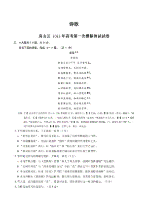 2023年北京市各区高三一模语文试题汇编：诗歌（含答案）