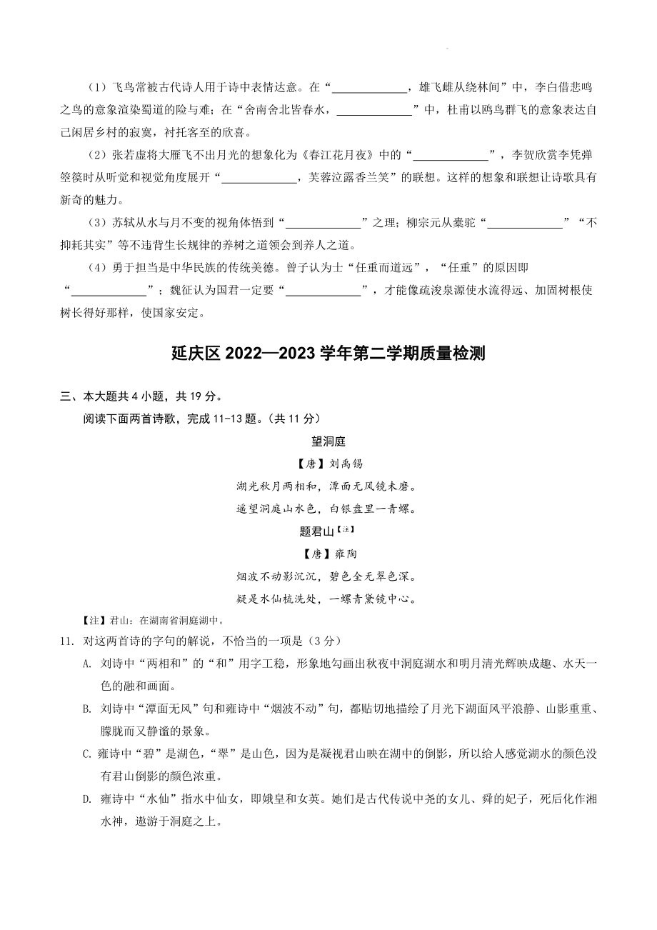2023年北京市各区高三一模语文试题汇编：诗歌（含答案）_第2页