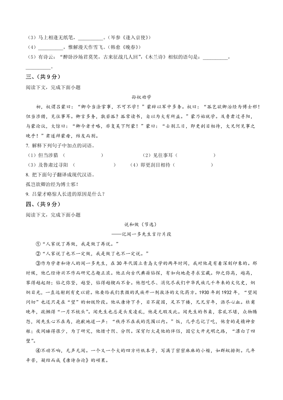 天津市河北区2022-2023学年七年级下期中语文试卷（含答案解析）_第2页