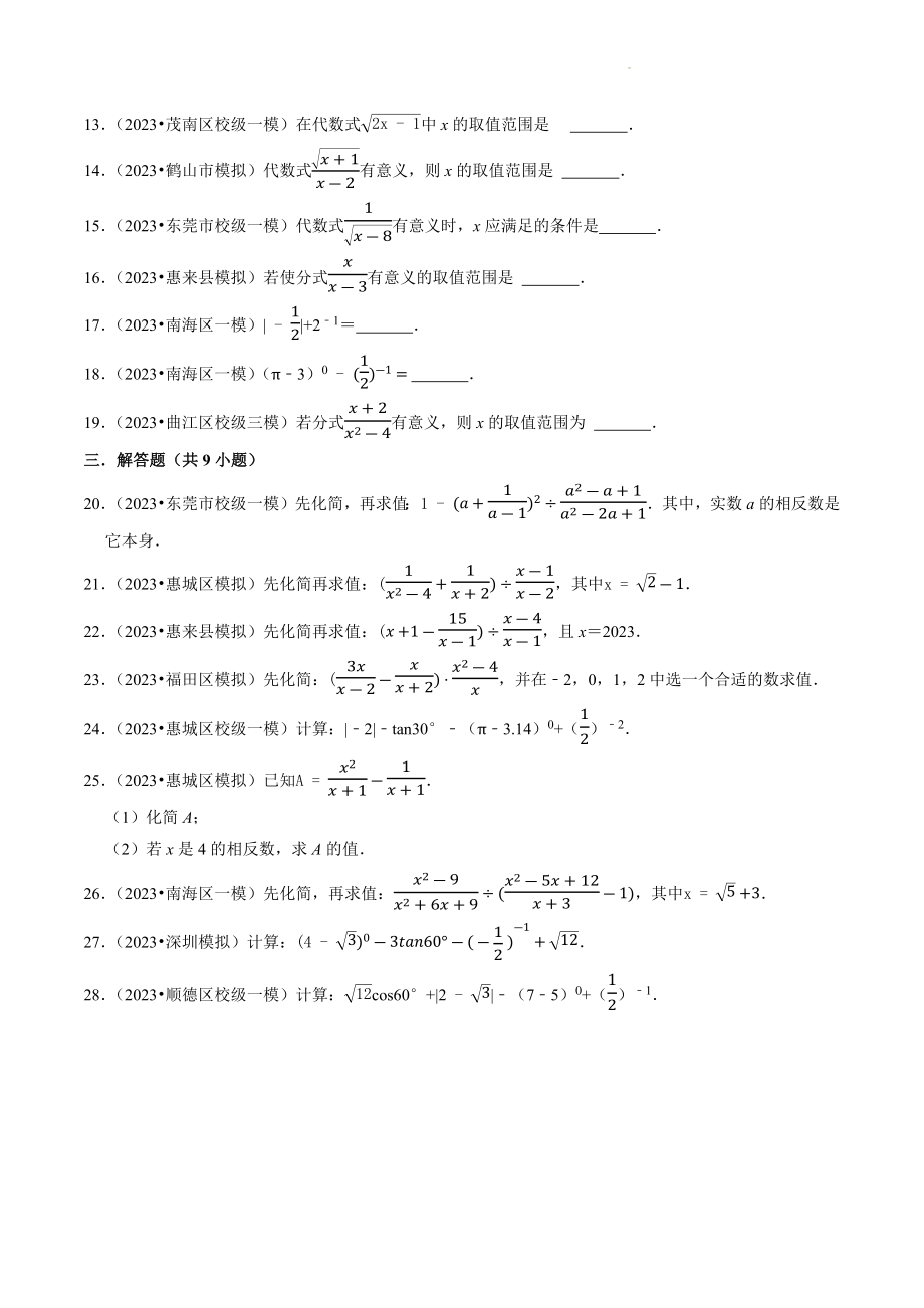 2023年广东省中考数学冲刺专题训练3：分式、二次根式（含答案解析）_第2页