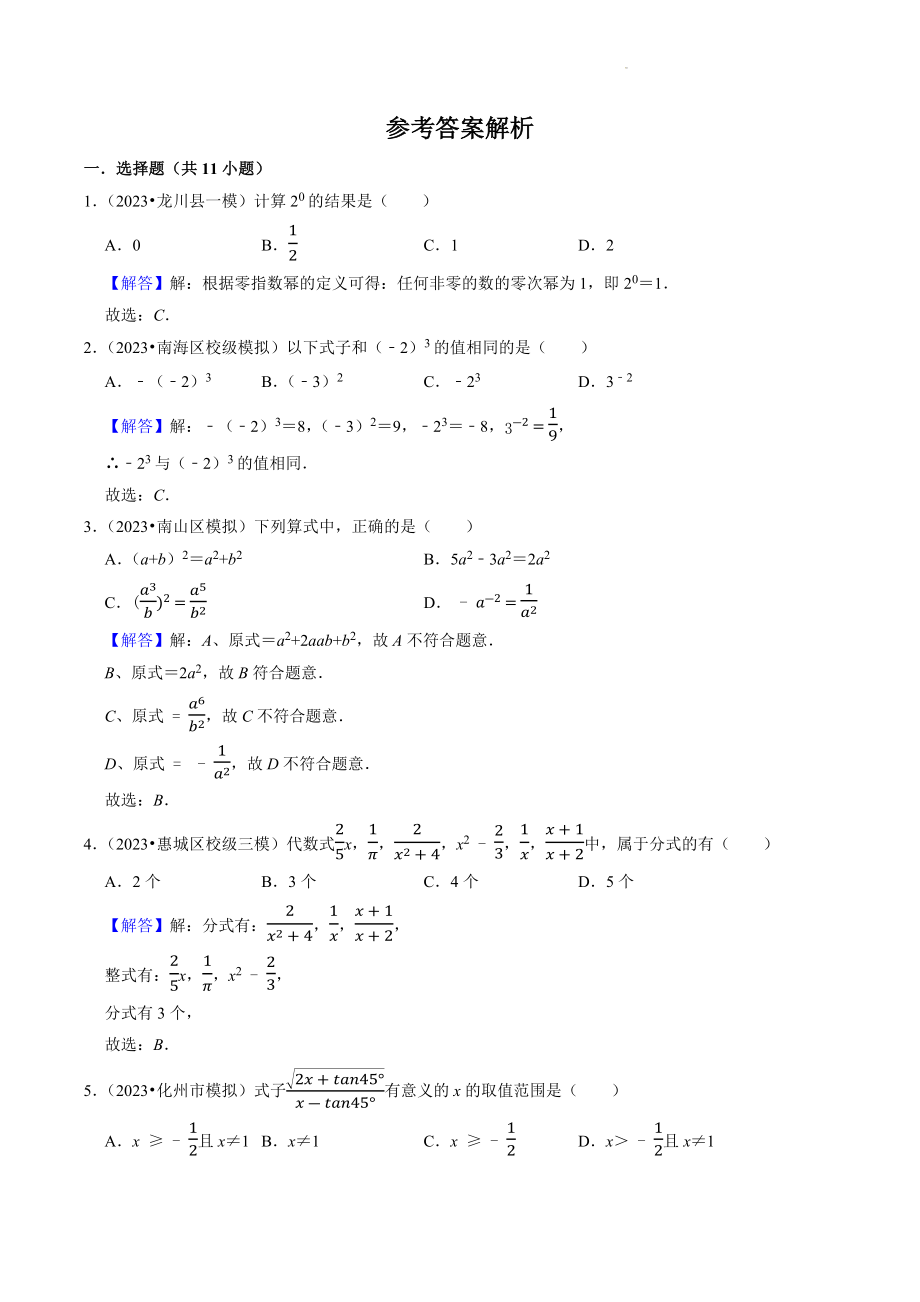 2023年广东省中考数学冲刺专题训练3：分式、二次根式（含答案解析）_第3页