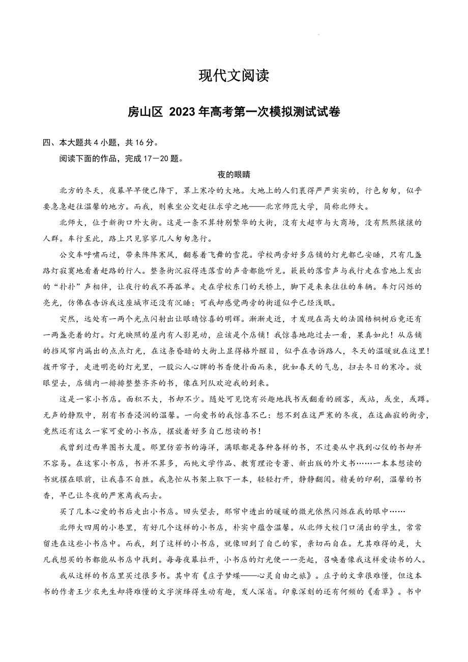 2023年北京市各区高三一模语文试题汇编：现代文阅读（含答案）_第1页
