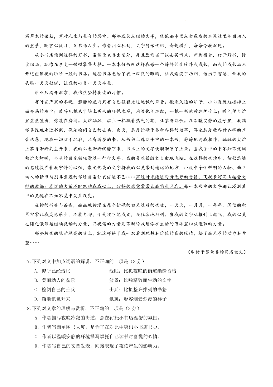 2023年北京市各区高三一模语文试题汇编：现代文阅读（含答案）_第2页