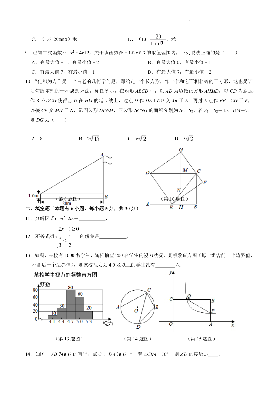 2023年浙教版中考数学模拟试卷（含答案）_第2页
