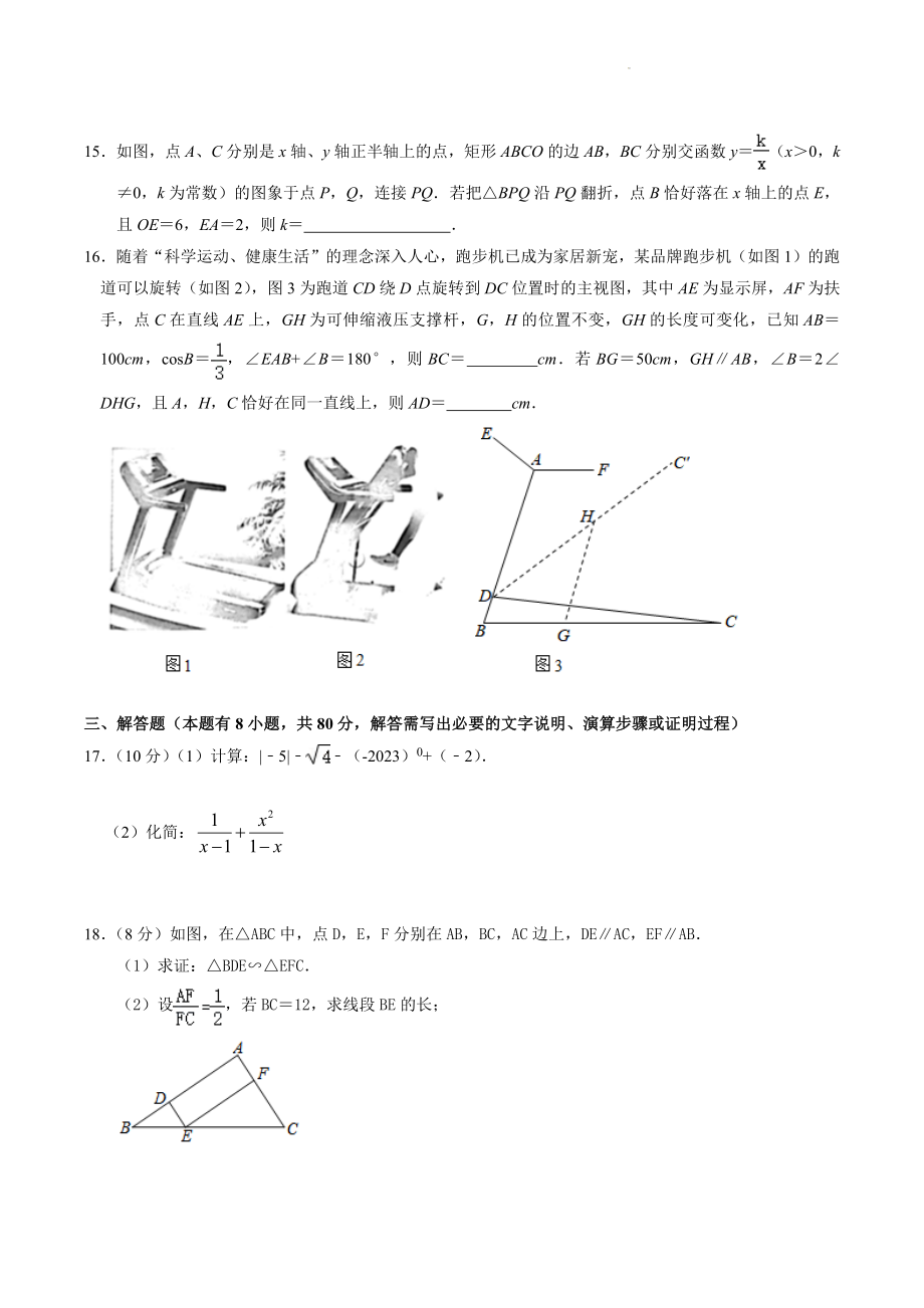 2023年浙教版中考数学模拟试卷（含答案）_第3页