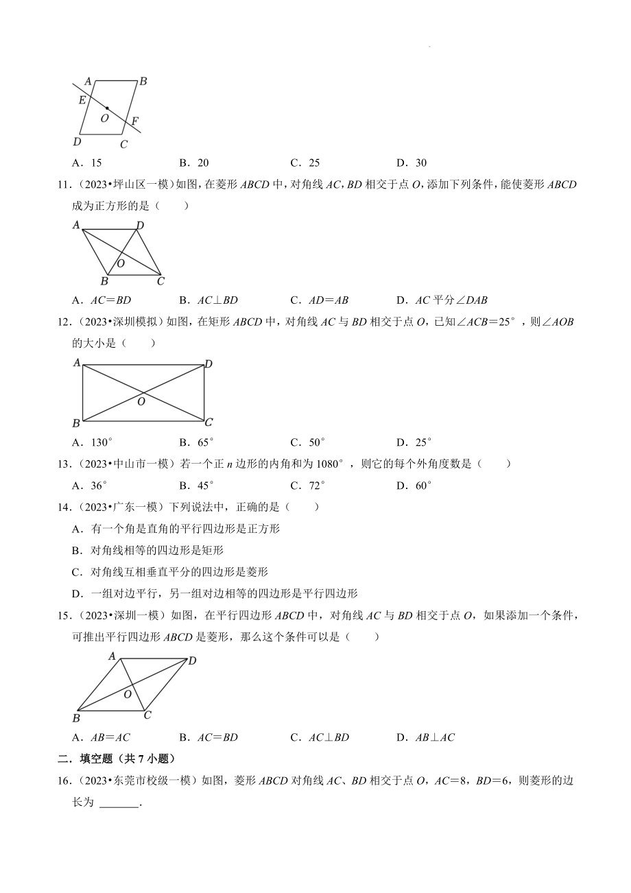 2023年广东省中考数学冲刺专题训练10：四边形（含答案解析）_第3页