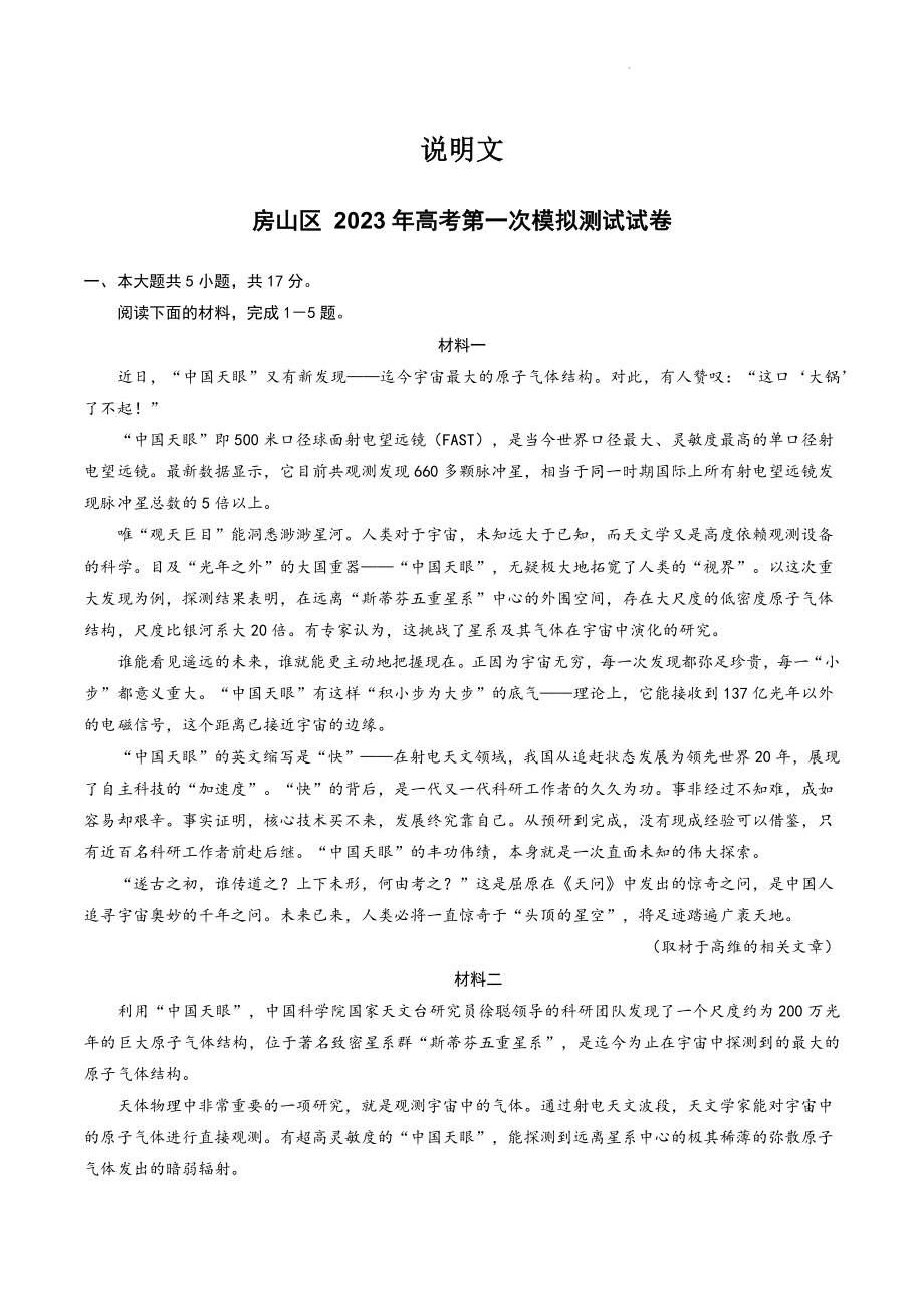 2023年北京市各区高三一模语文试题汇编：非连续文本（含答案）_第1页