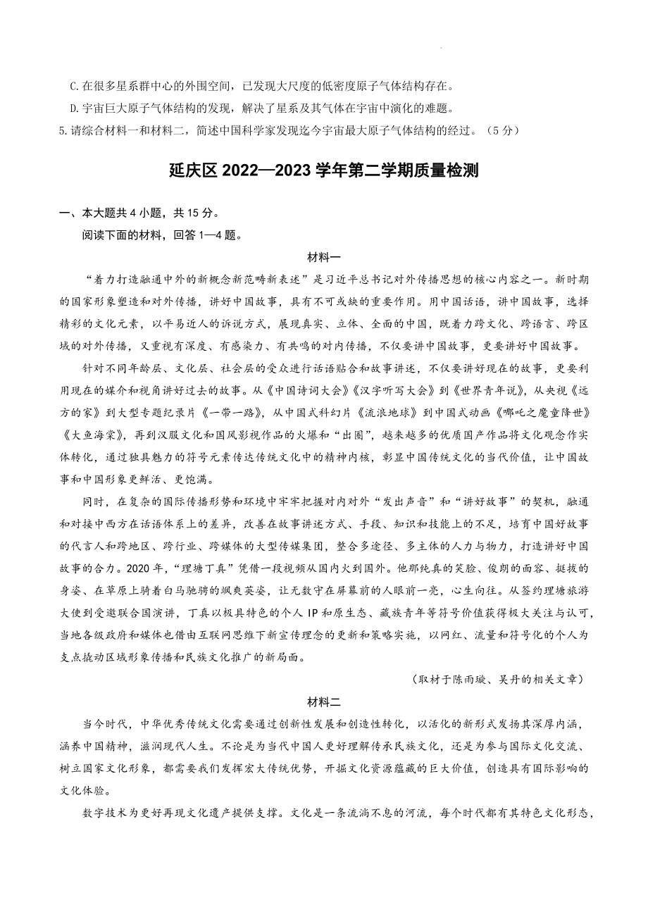 2023年北京市各区高三一模语文试题汇编：非连续文本（含答案）_第3页