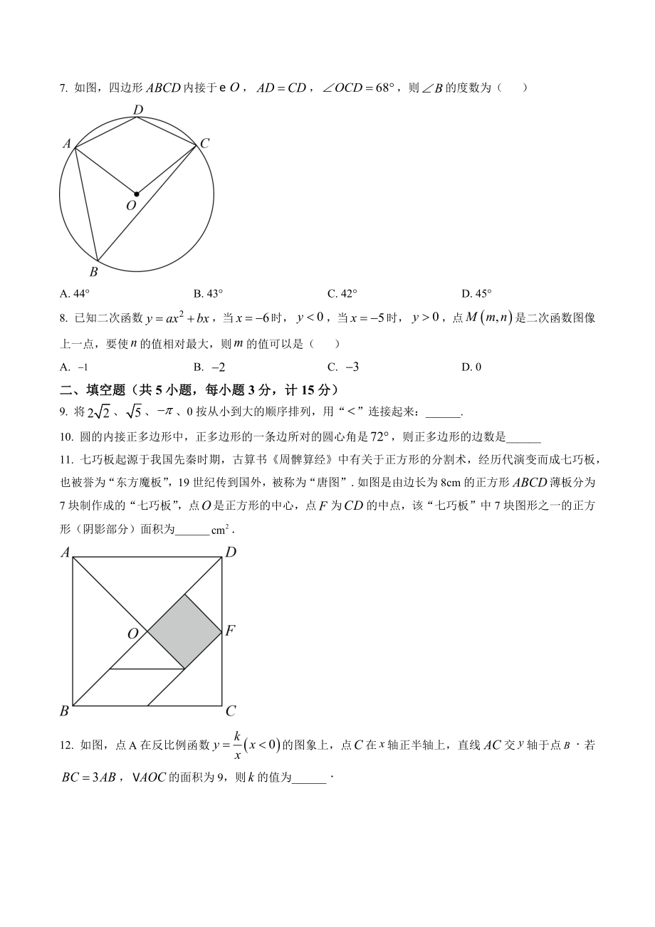 2023年陕西省榆林市绥德县中考一模数学试卷（含答案解析）_第2页