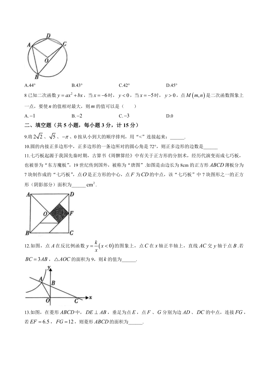 2023年陕西省榆林市绥德县中考一模数学试卷（含答案）_第2页