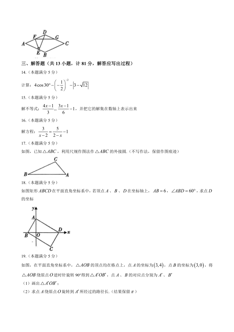 2023年陕西省榆林市绥德县中考一模数学试卷（含答案）_第3页