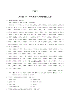 2023年北京市各区高三一模语文试题汇编：文言文（含答案）