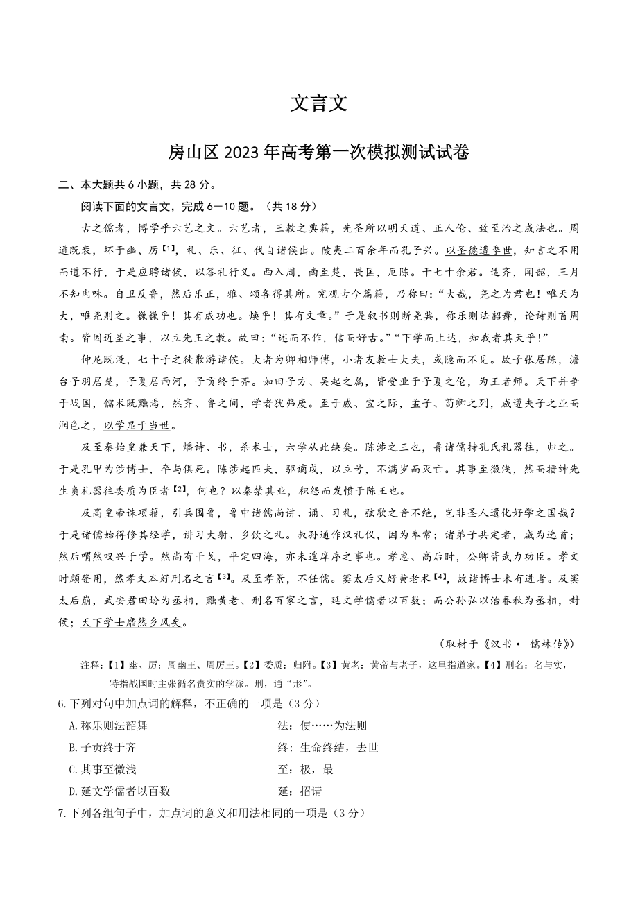 2023年北京市各区高三一模语文试题汇编：文言文（含答案）_第1页