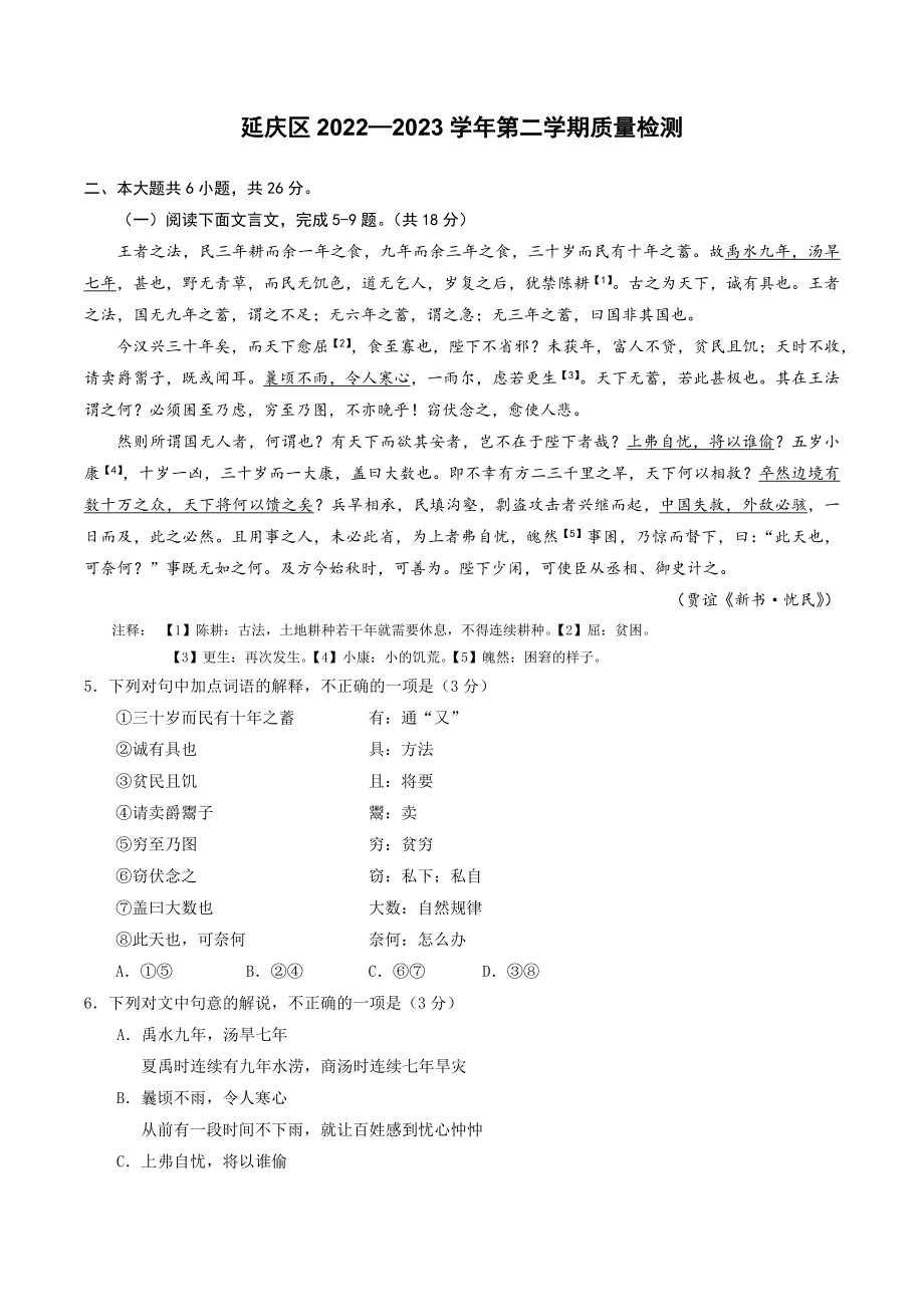 2023年北京市各区高三一模语文试题汇编：文言文（含答案）_第3页