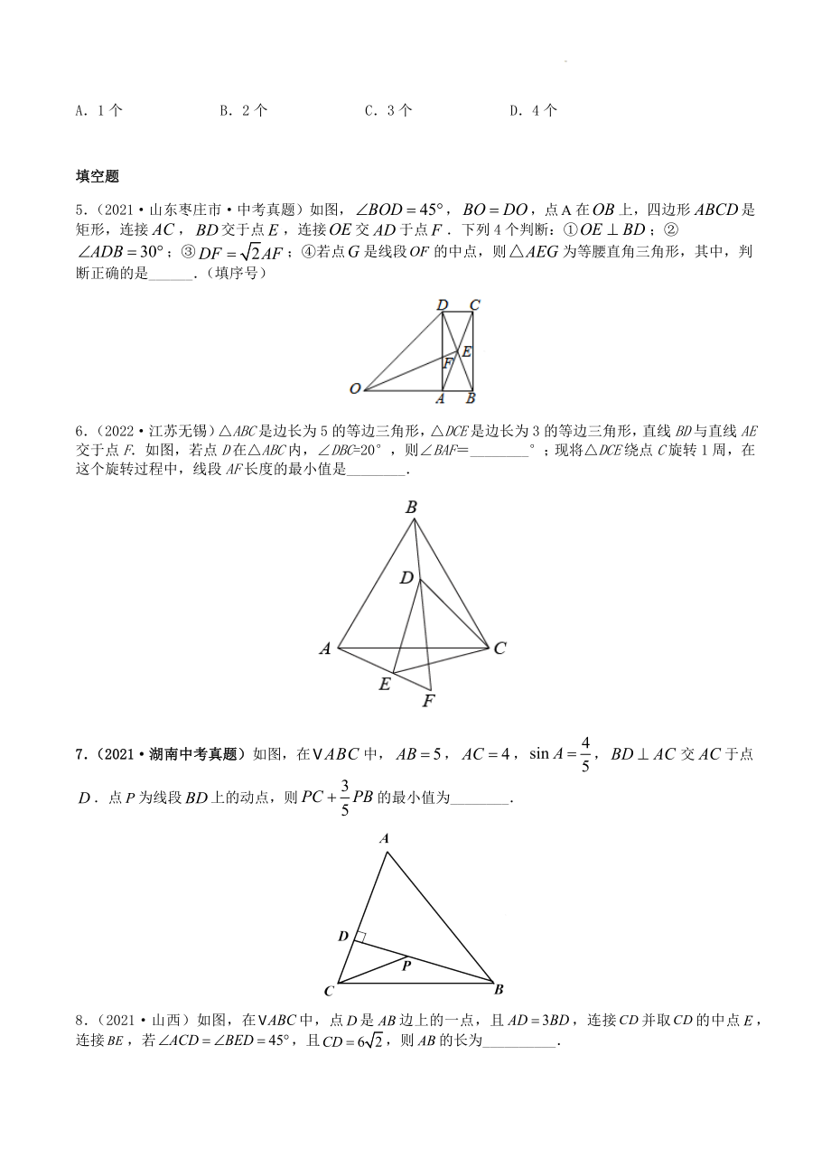 2023年中考数学压轴题训练：三角形（含答案）_第2页