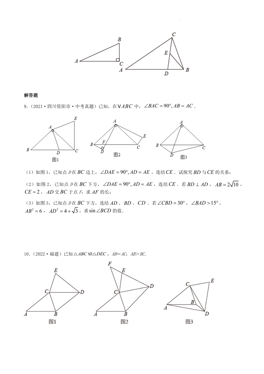 2023年中考数学压轴题训练：三角形（含答案）_第3页