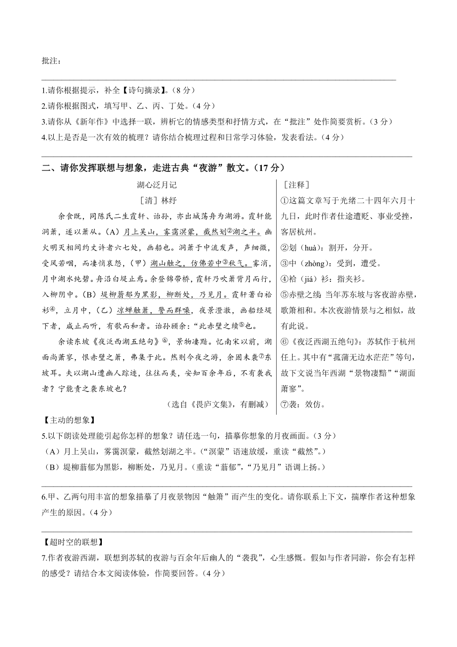 2023年浙江省温州市龙湾区中考一模语文试卷（含答案）_第2页