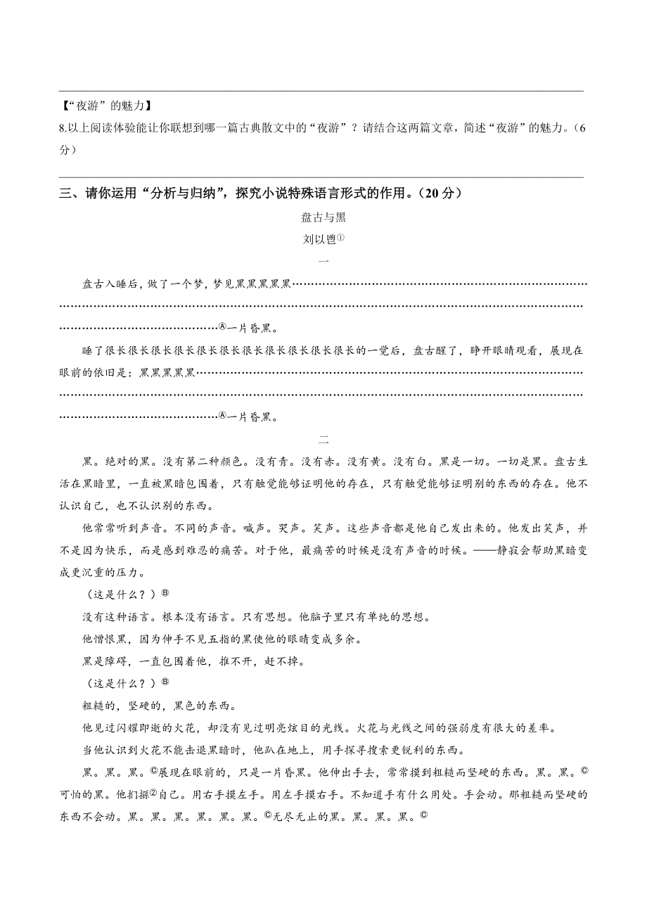 2023年浙江省温州市龙湾区中考一模语文试卷（含答案）_第3页