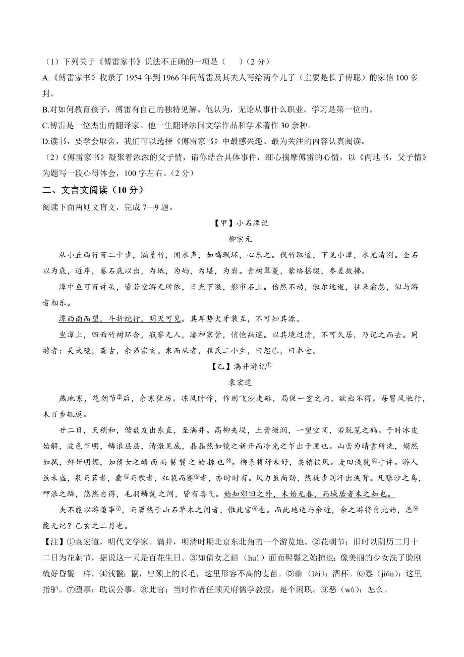 江西省南昌市2021-2022学年八年级下期中语文试卷（含答案）_第2页