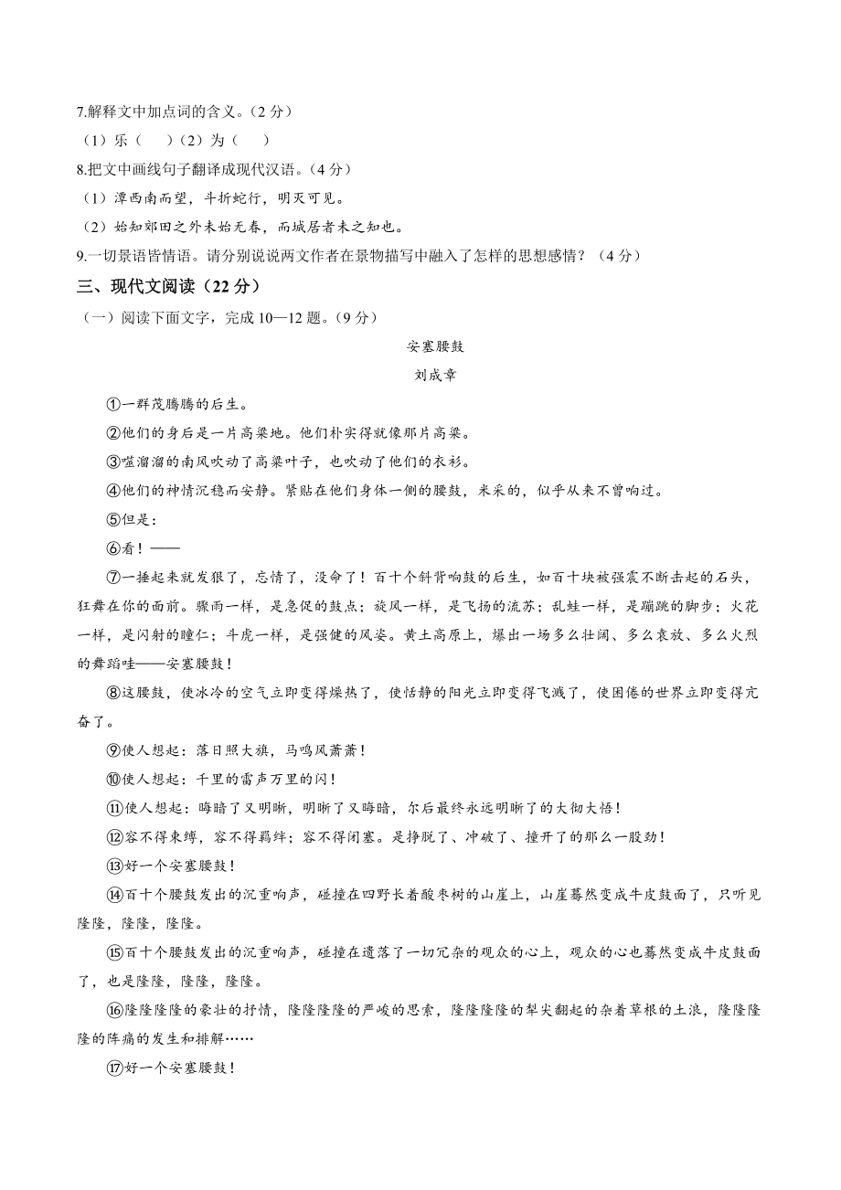 江西省南昌市2021-2022学年八年级下期中语文试卷（含答案）_第3页