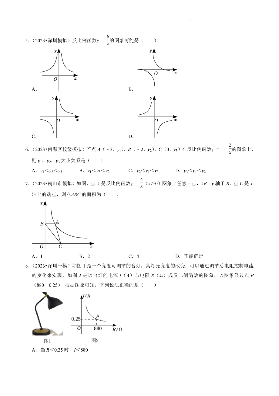 2023年广东省中考数学冲刺专题训练7：反比例函数（含答案解析）_第2页