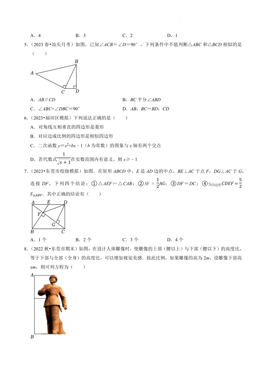 2023年广东省中考数学冲刺专题训练14：图形的相似（含答案解析）_第2页
