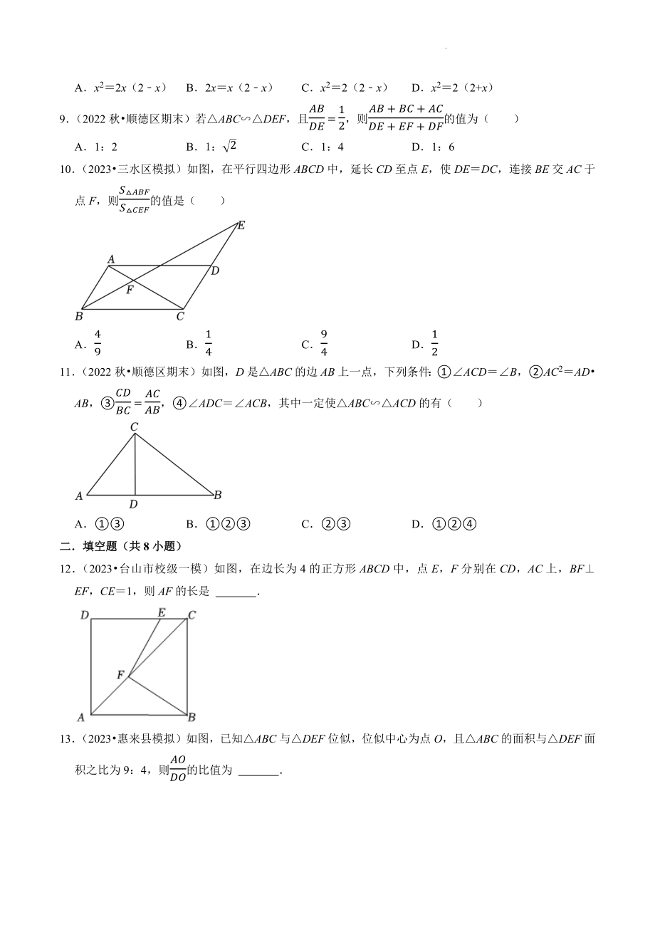 2023年广东省中考数学冲刺专题训练14：图形的相似（含答案解析）_第3页