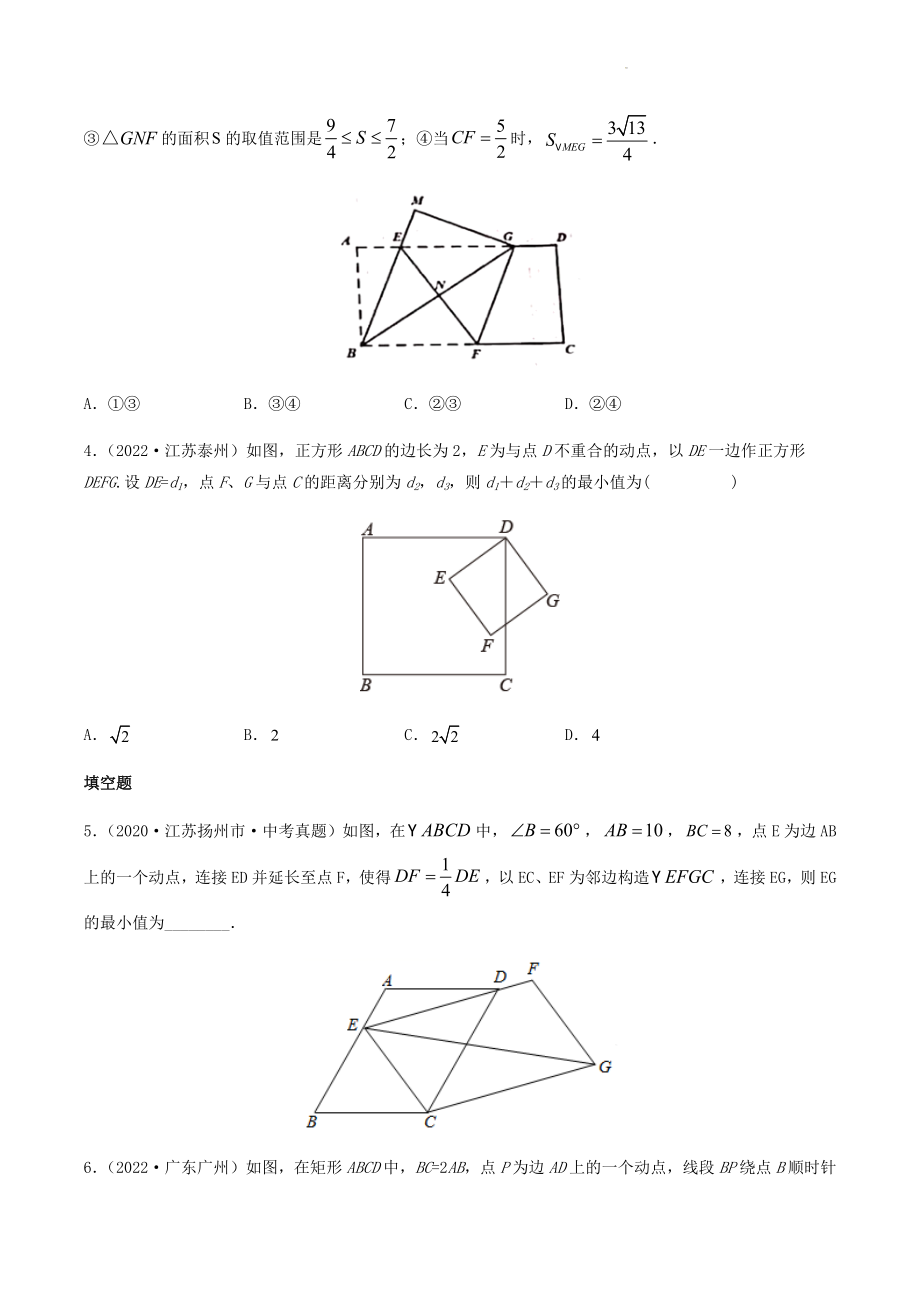 2023年中考数学压轴题训练：与四边形相关（含答案）_第2页
