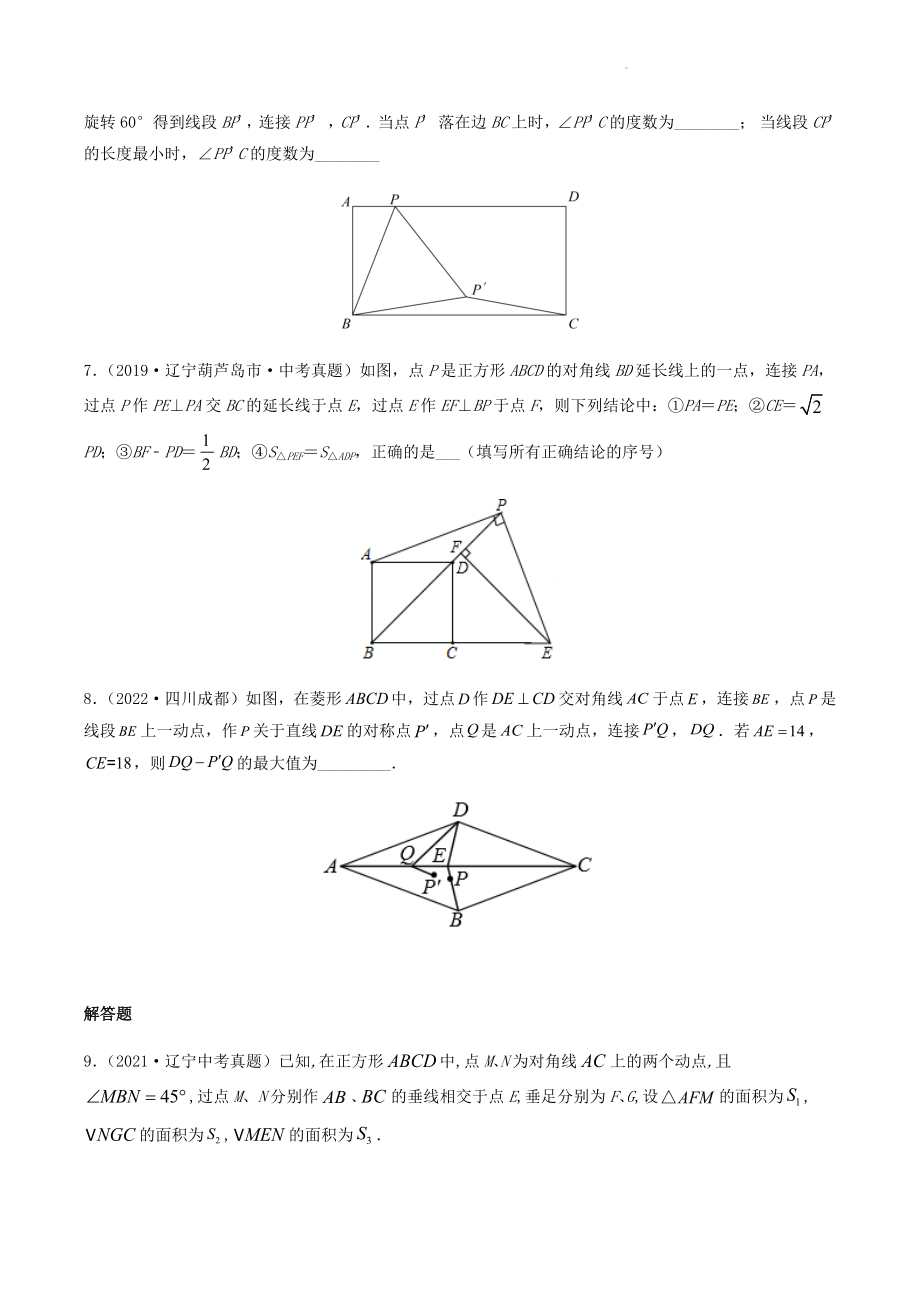 2023年中考数学压轴题训练：与四边形相关（含答案）_第3页